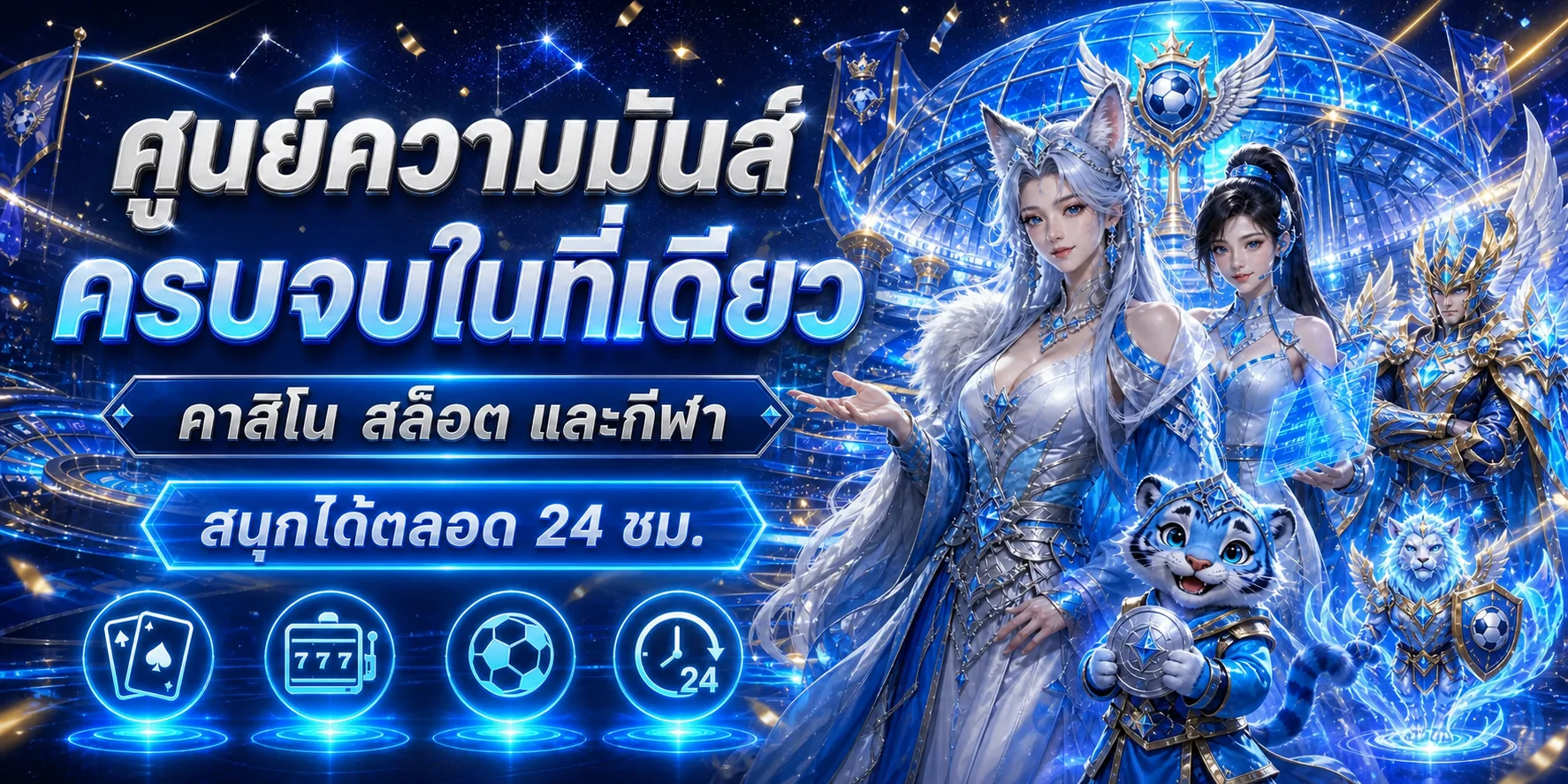 ความบันเทิงออนไลน์ SkySport ทั้งสล็อต กีฬา และคาสิโนสด